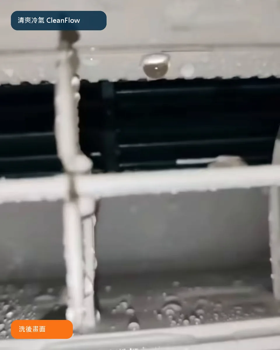 冷氣內部完成清洗後準備組裝及試機的真實畫面